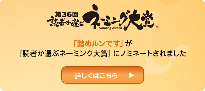 ネーミング大賞